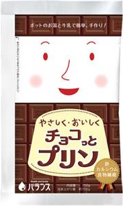 やさしく・おいしくチョコっとプリン