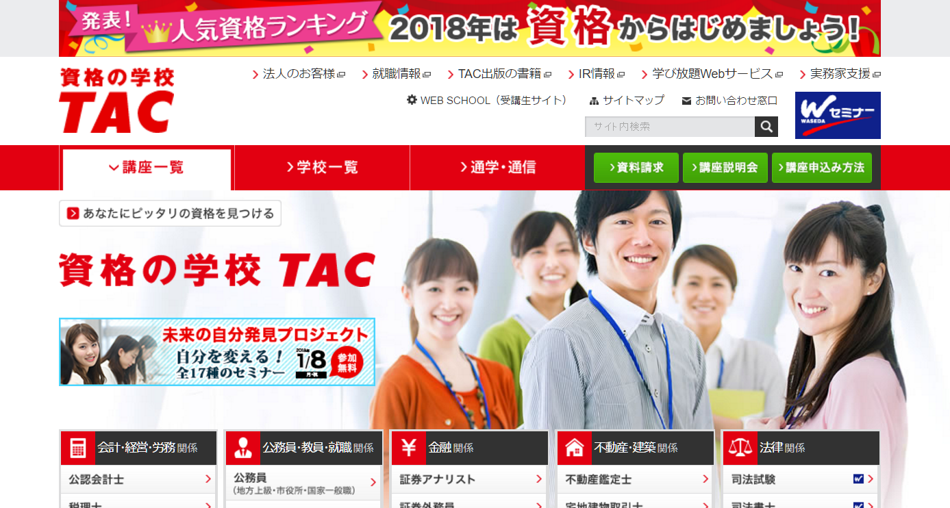 TAC株式会社
