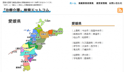 治療介護検索ドットコム