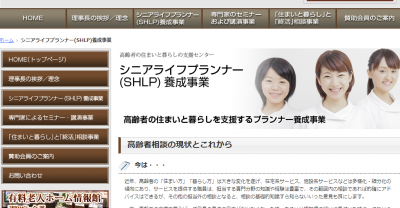 シニアプランナー