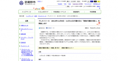 武蔵野市