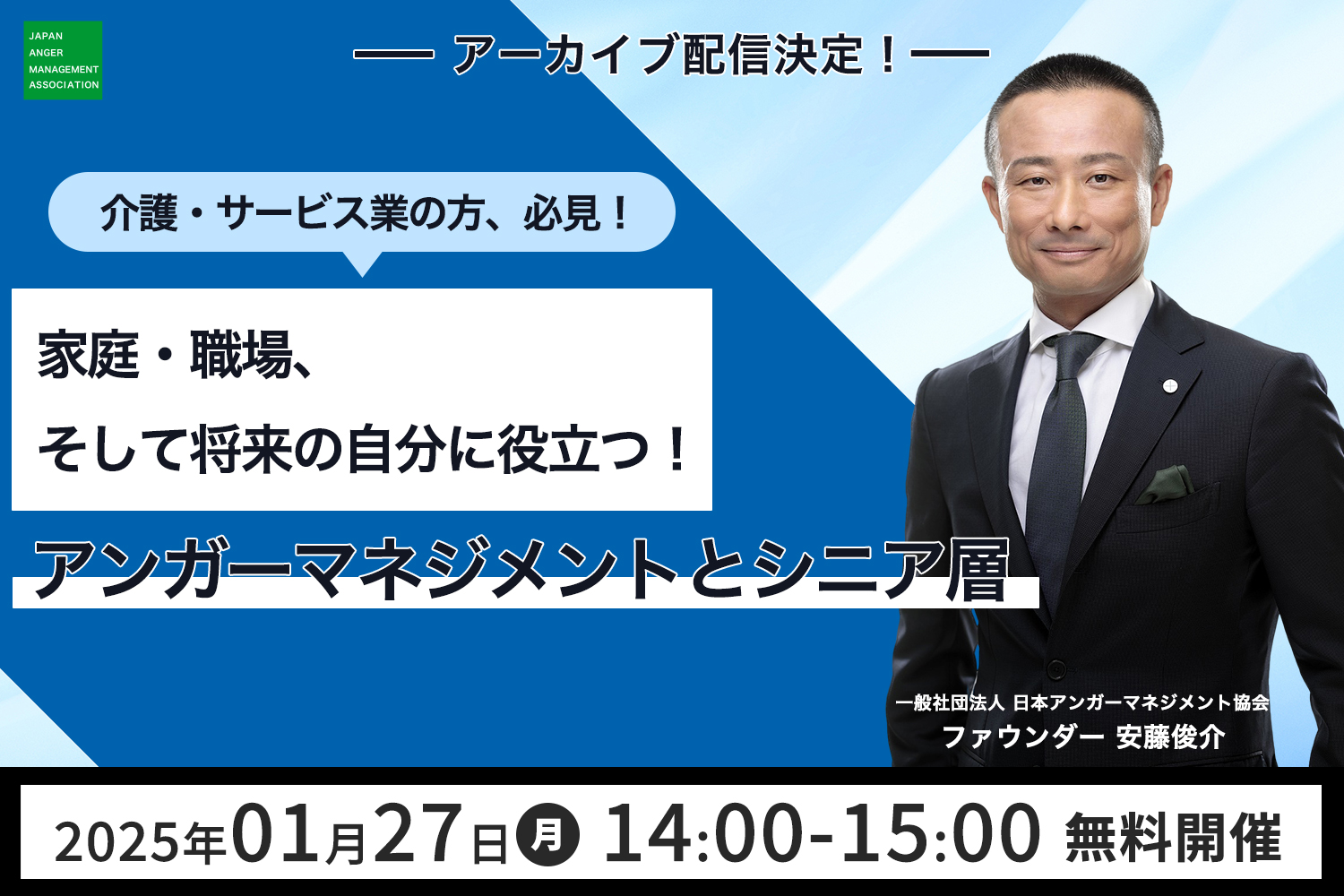 アンガーマネジメント