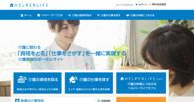ヘルパーライフ