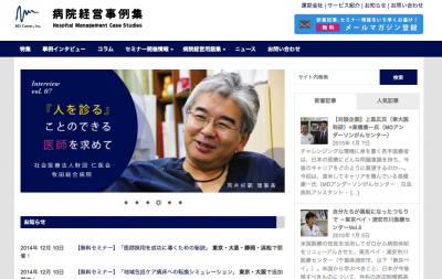 病院経営事例集