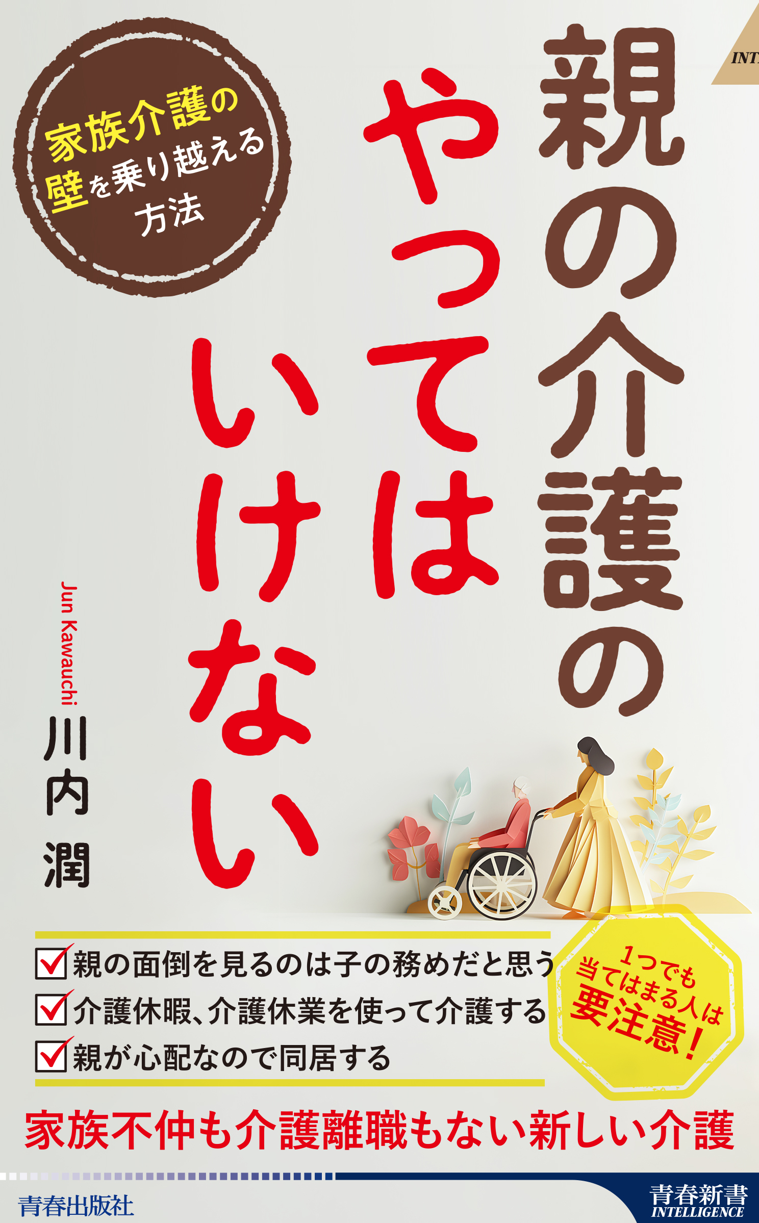 親の介護