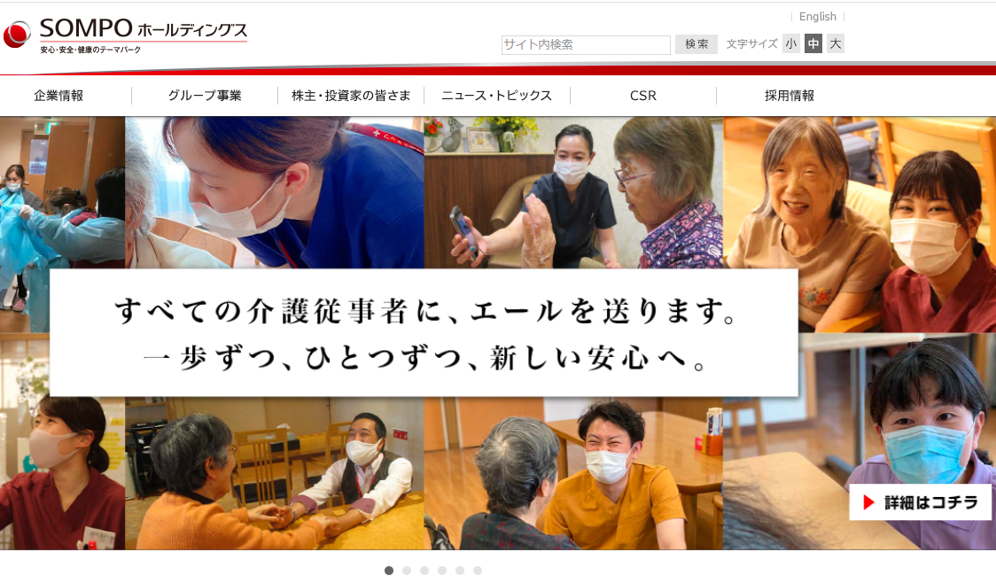 SOMPO認知症サポートプログラム
