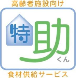 特助くん