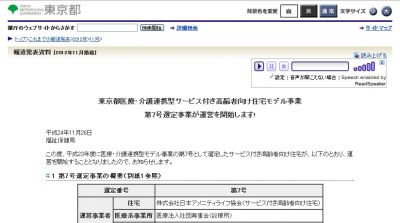 高齢者向け住宅