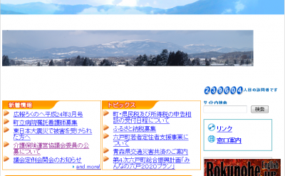 六戸町