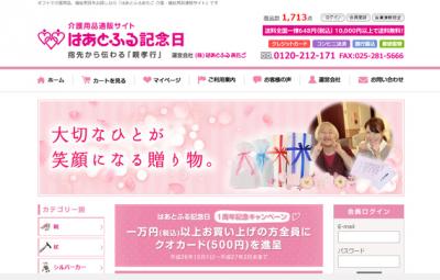 はあとふる記念日