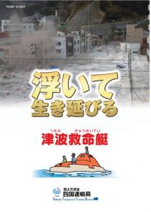 防災