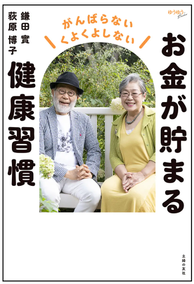 お金が貯まる健康習慣