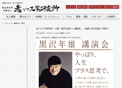 老いの工学研究所