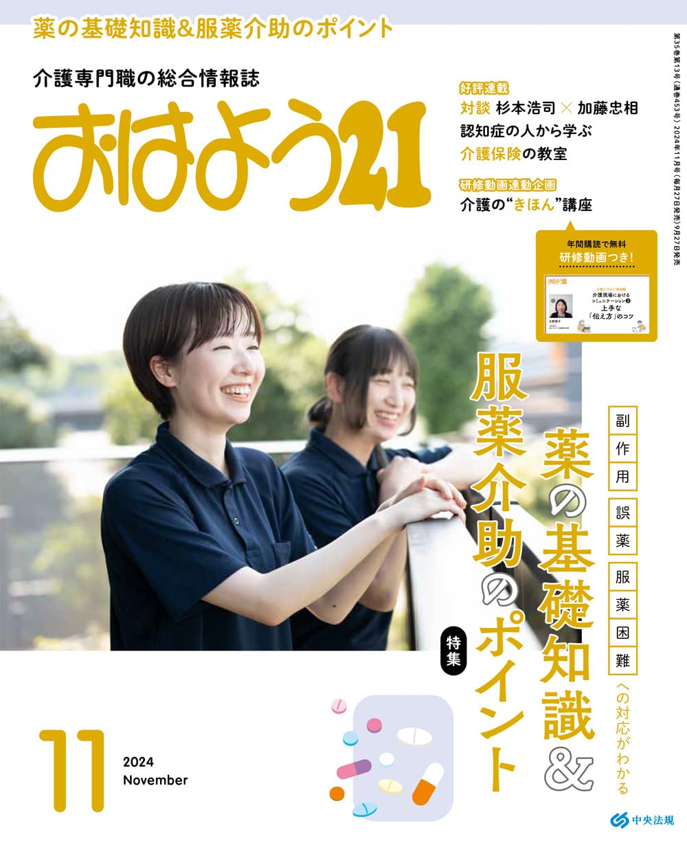 おはよう21