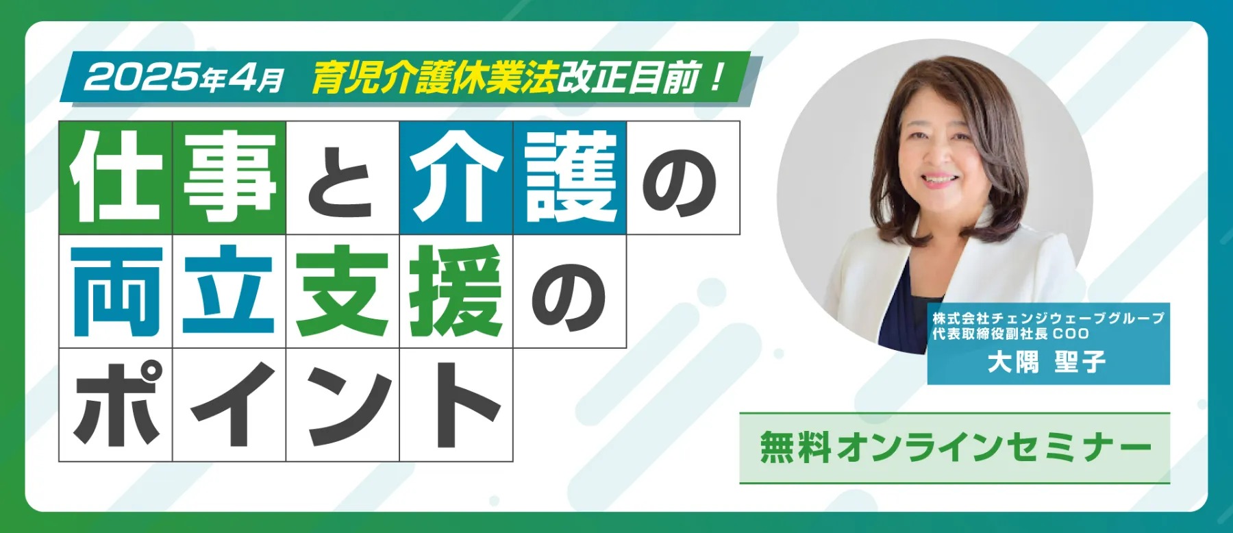 育児介護休業法改正