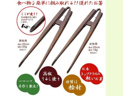 箸一番つかむくん