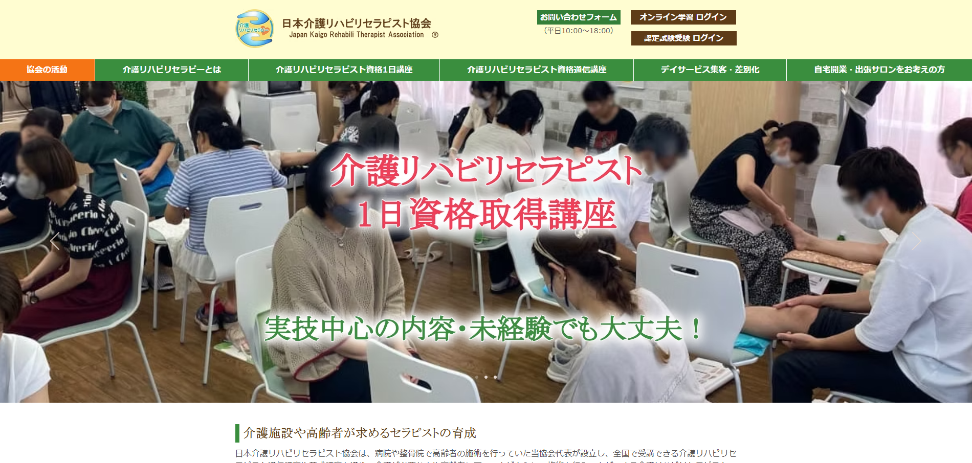 介護リハビリセラピスト1日講座