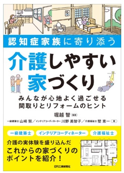 介護しやすい家づくり