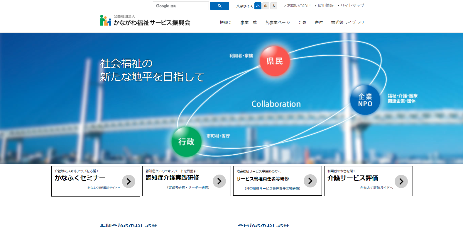 かながわ福祉サービス振興会