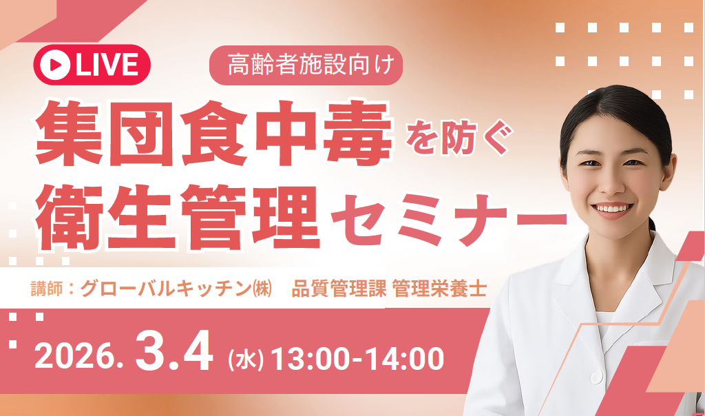 グローバルキッチン