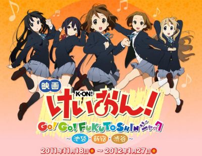 映画「けいおん！」