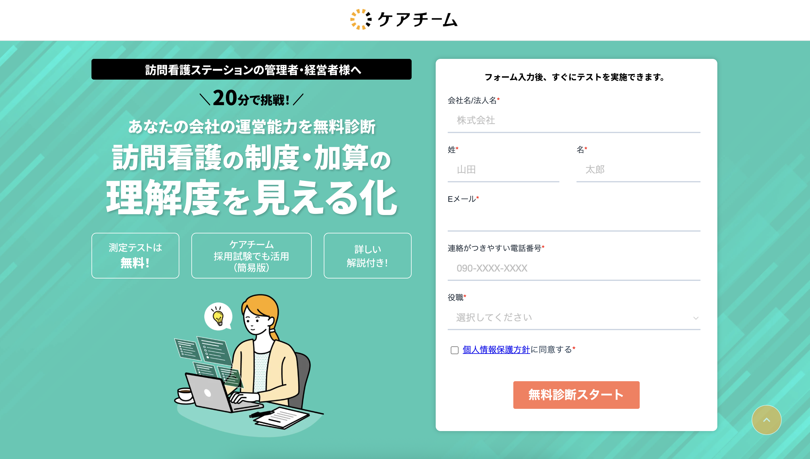 ケアチーム