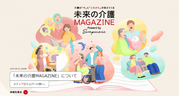 未来の介護MAGAZINE