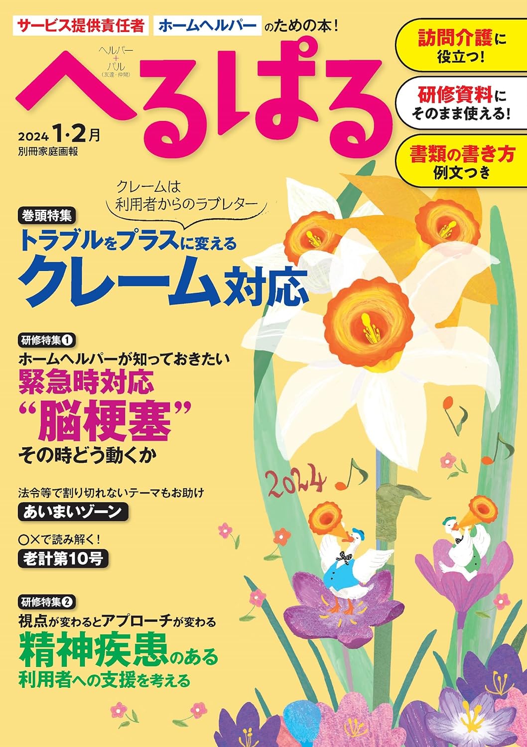 へるぱる