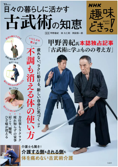 古武術