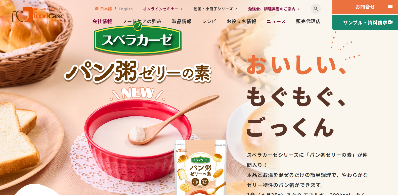 フードケア