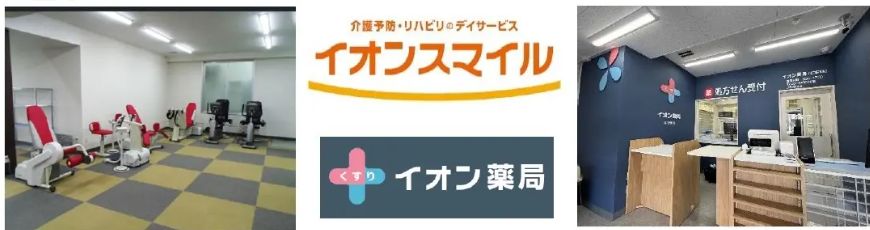 イオンスマイル