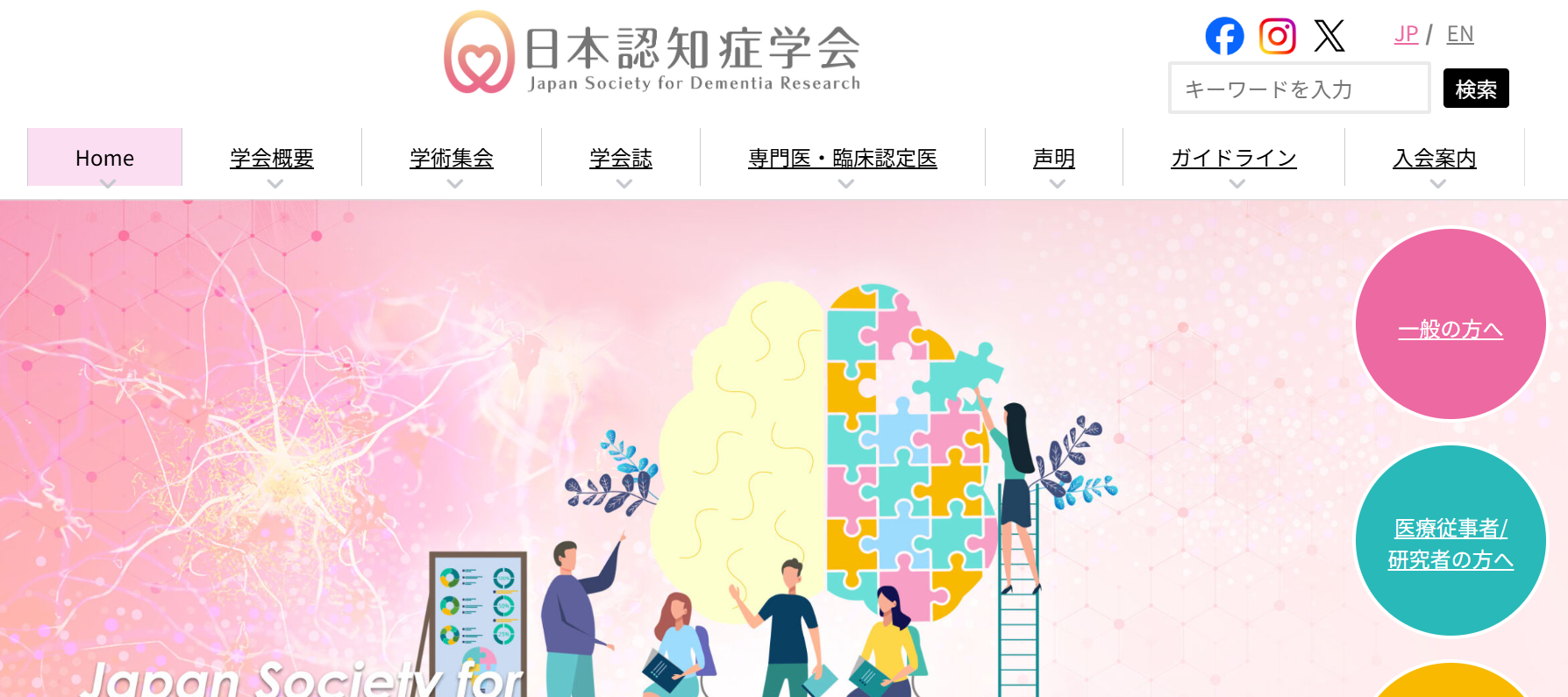 日本認知症学会
