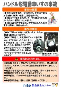 電動車いす