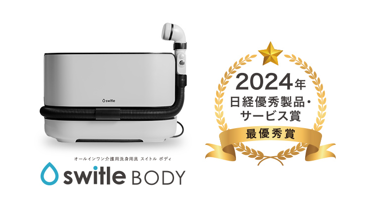 介護用洗身用具