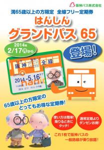 阪神バス