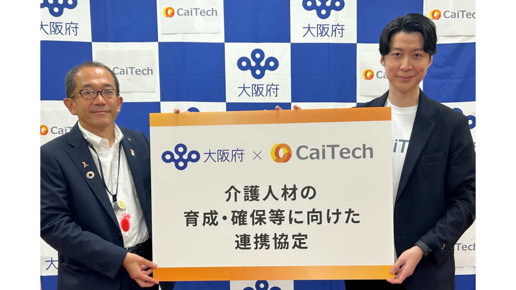 介護人材の育成・確保等に向けた連携協定