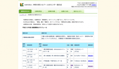 介護補助員