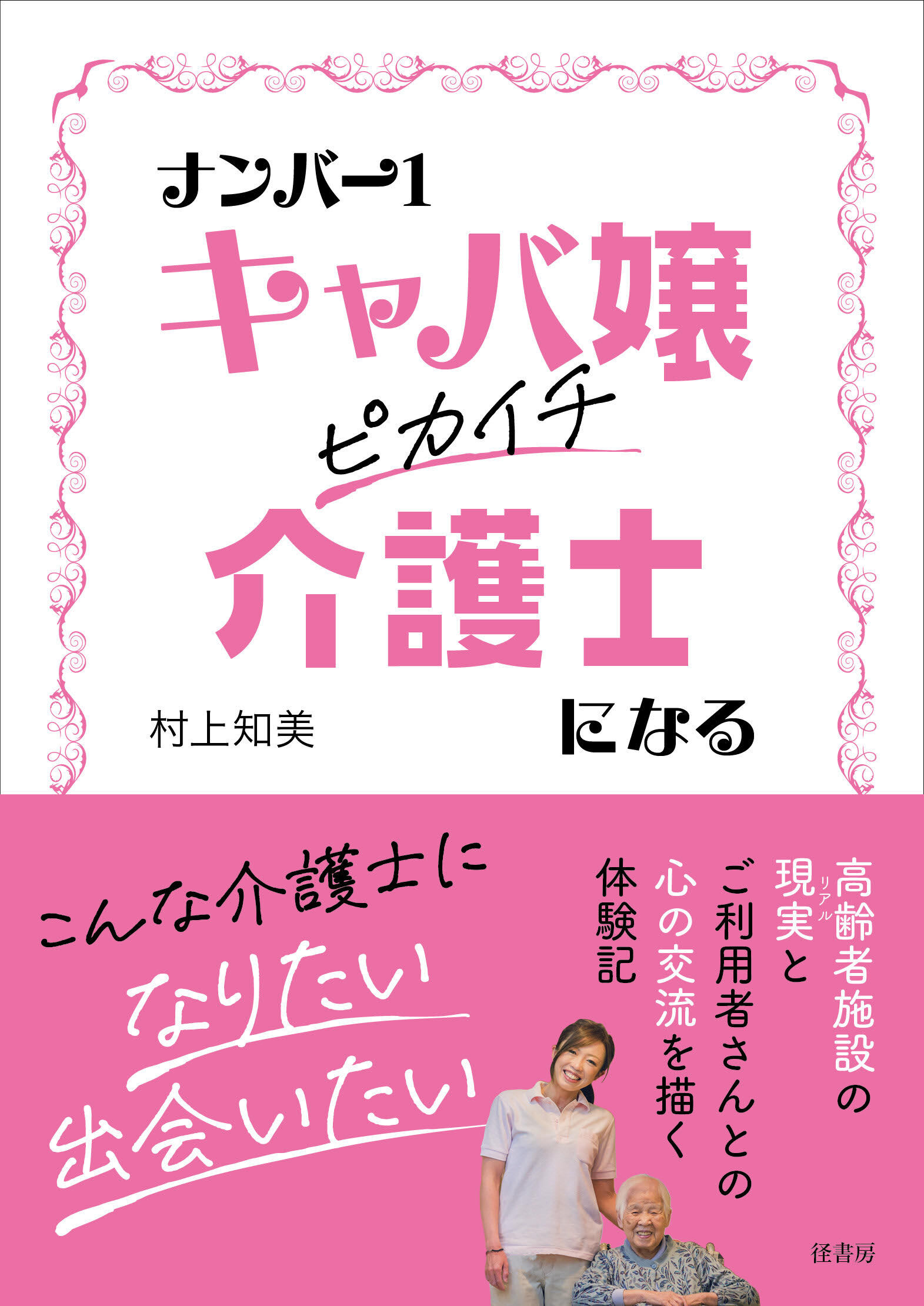 介護士