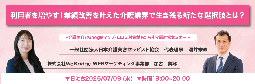 集客