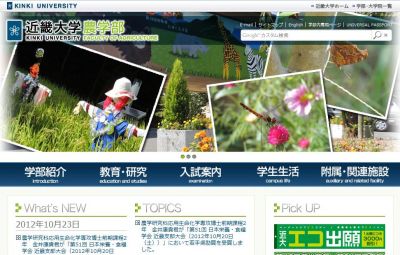 近畿大学農学部