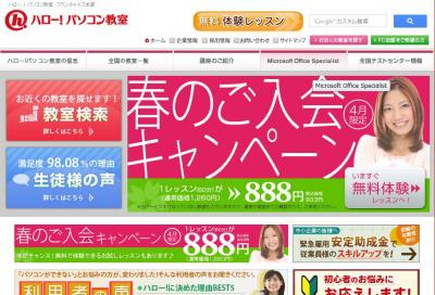 ハロー！パソコン教室