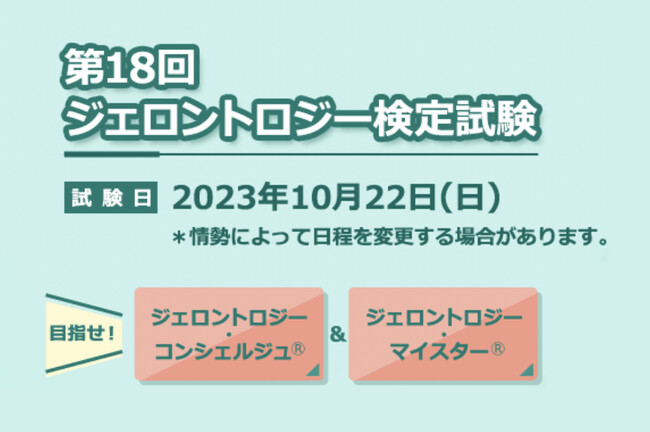 日本応用老年学会