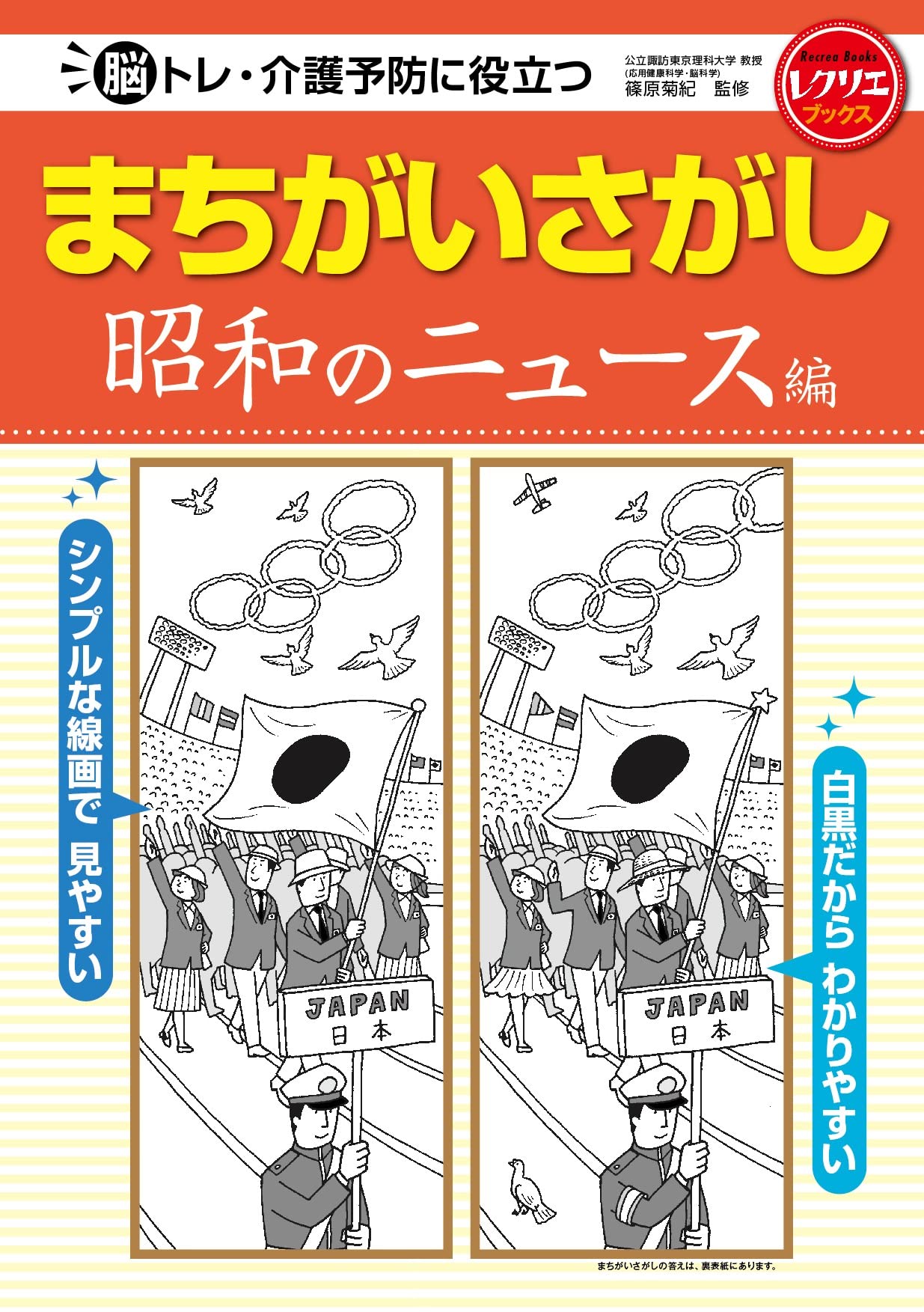 レクリエ