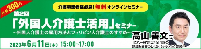 外国人介護士活用セミナー