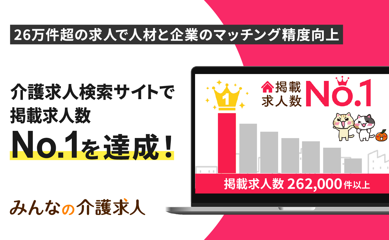 みんなの介護求人