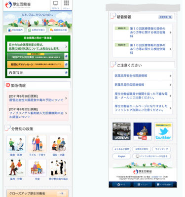 スマホ対応