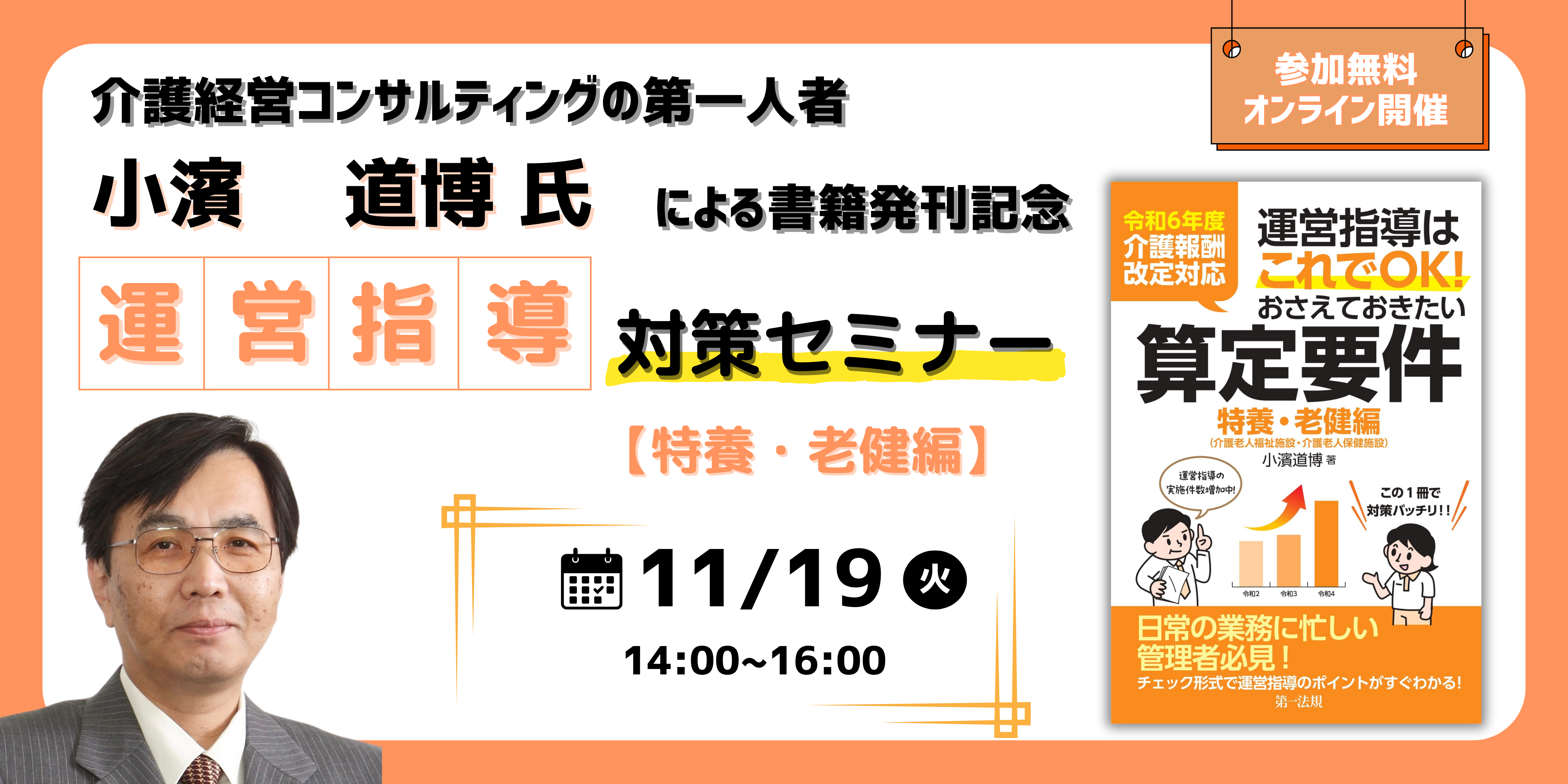 介護報酬改定