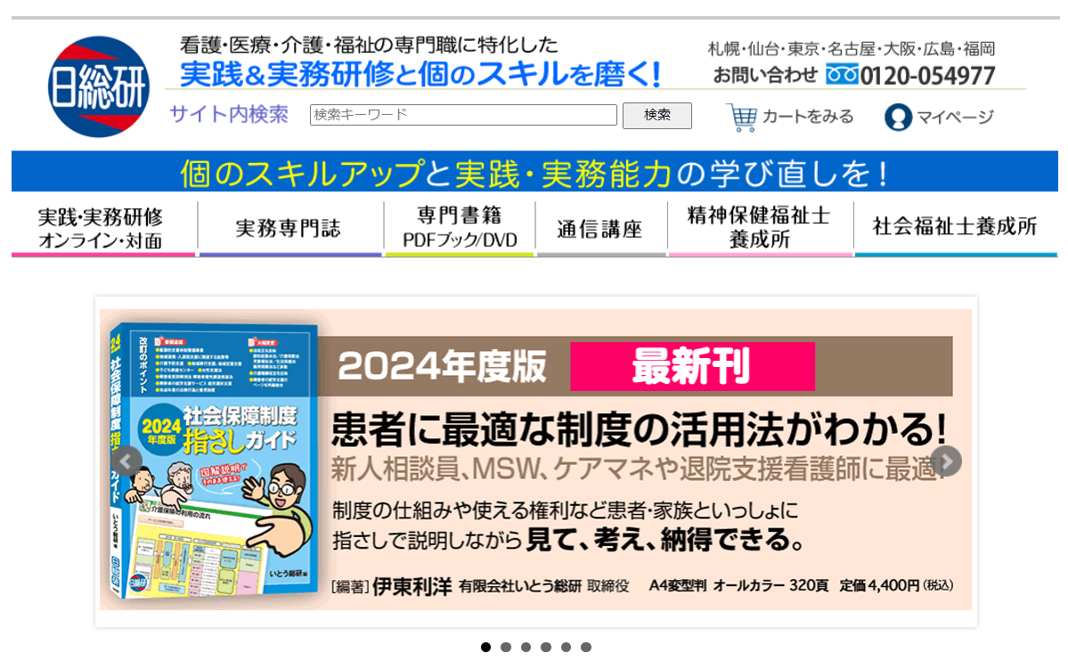 日総研