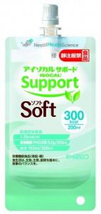 アイソカルサポート