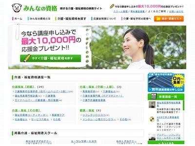 資格